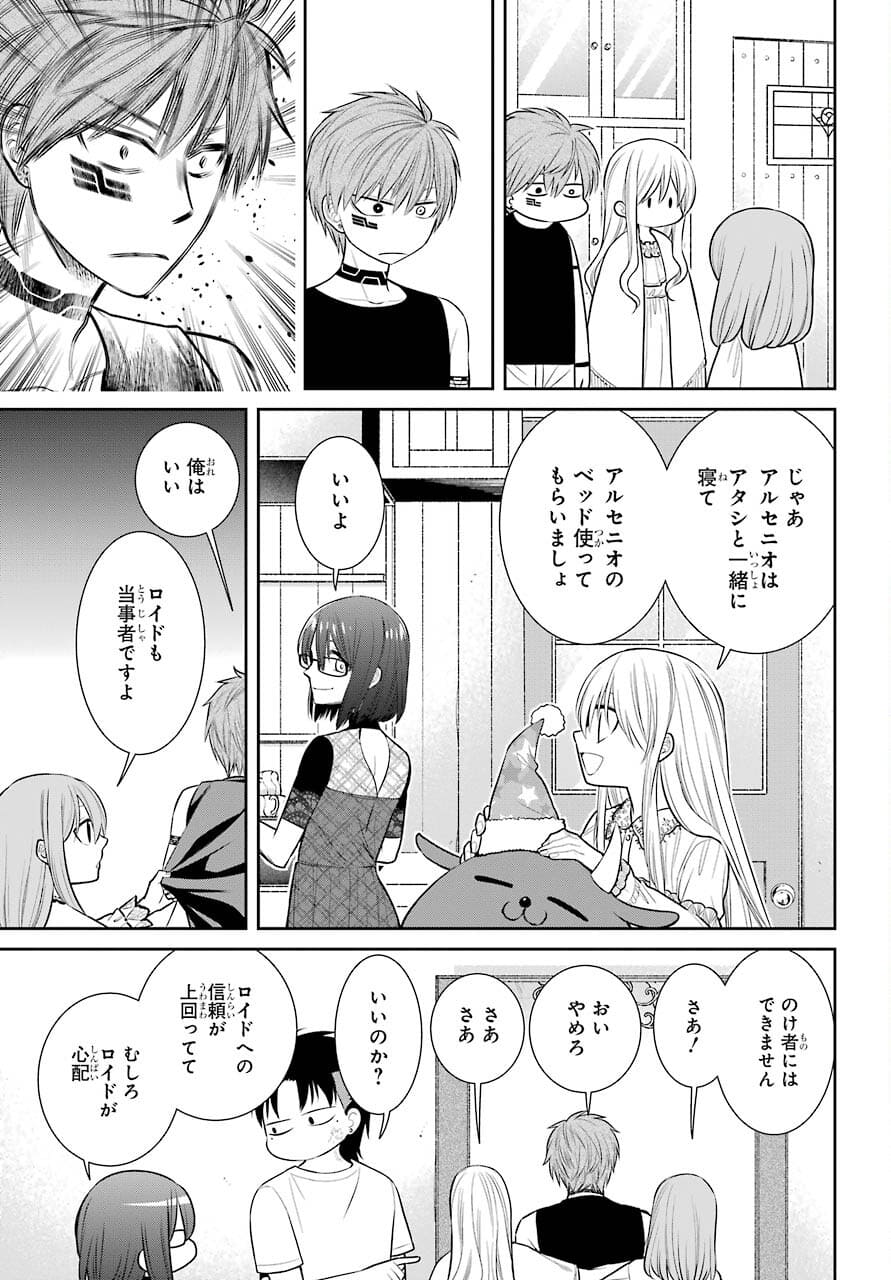 Majo no Geboku to Maou no Tsuno Chap 89 - Pic 7