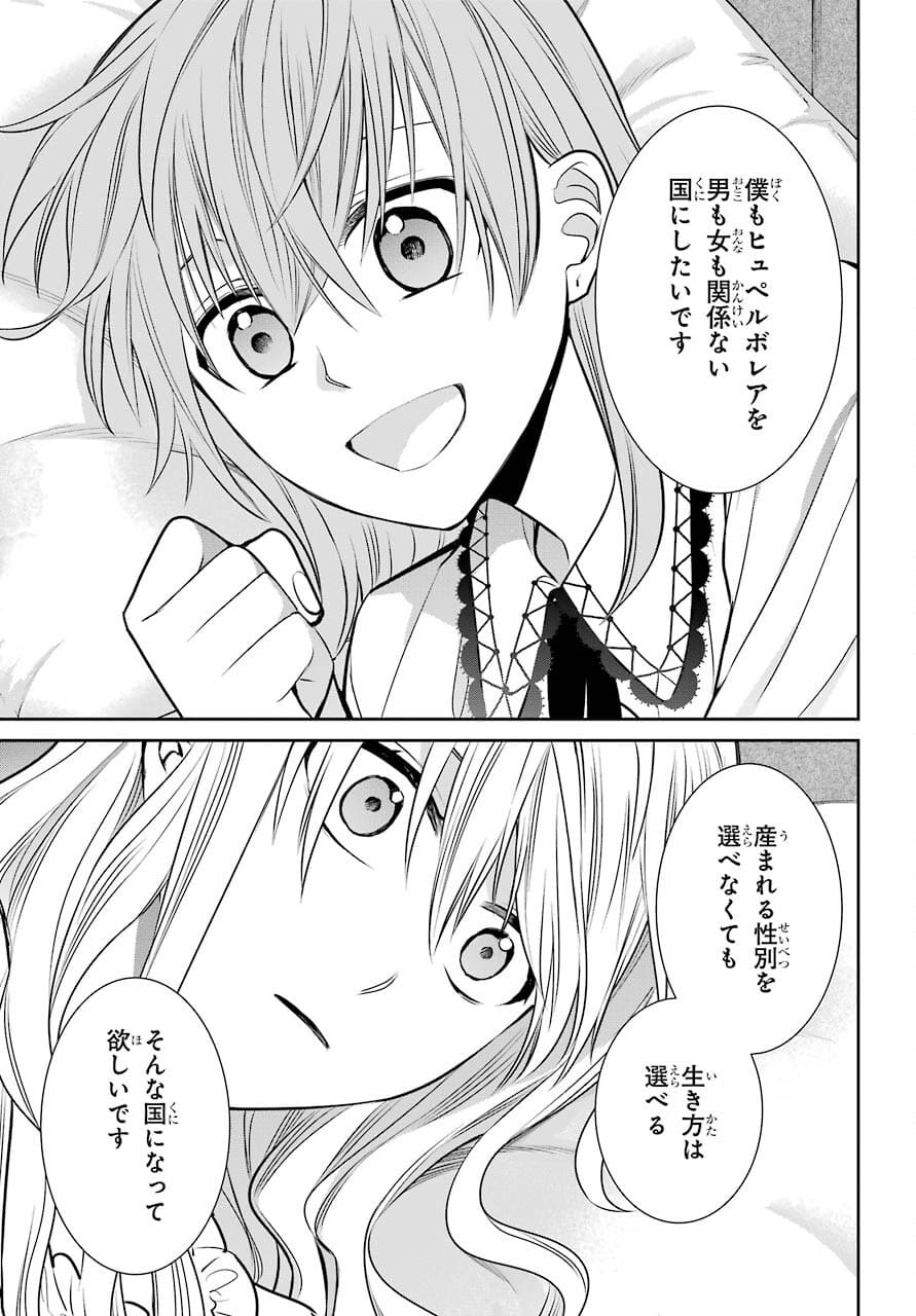 Majo no Geboku to Maou no Tsuno Chap 89 - Pic 17