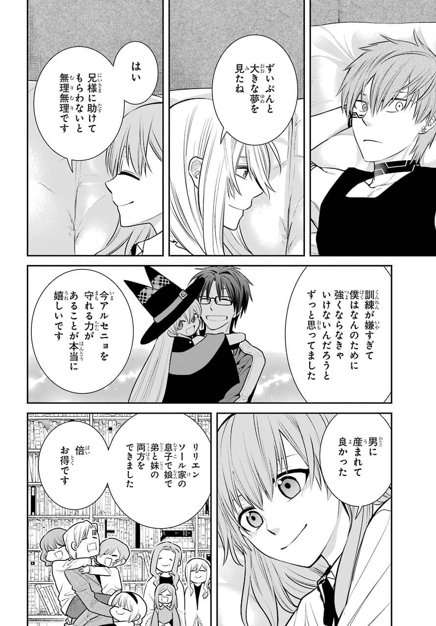 Majo no Geboku to Maou no Tsuno Chap 89 - Pic 18