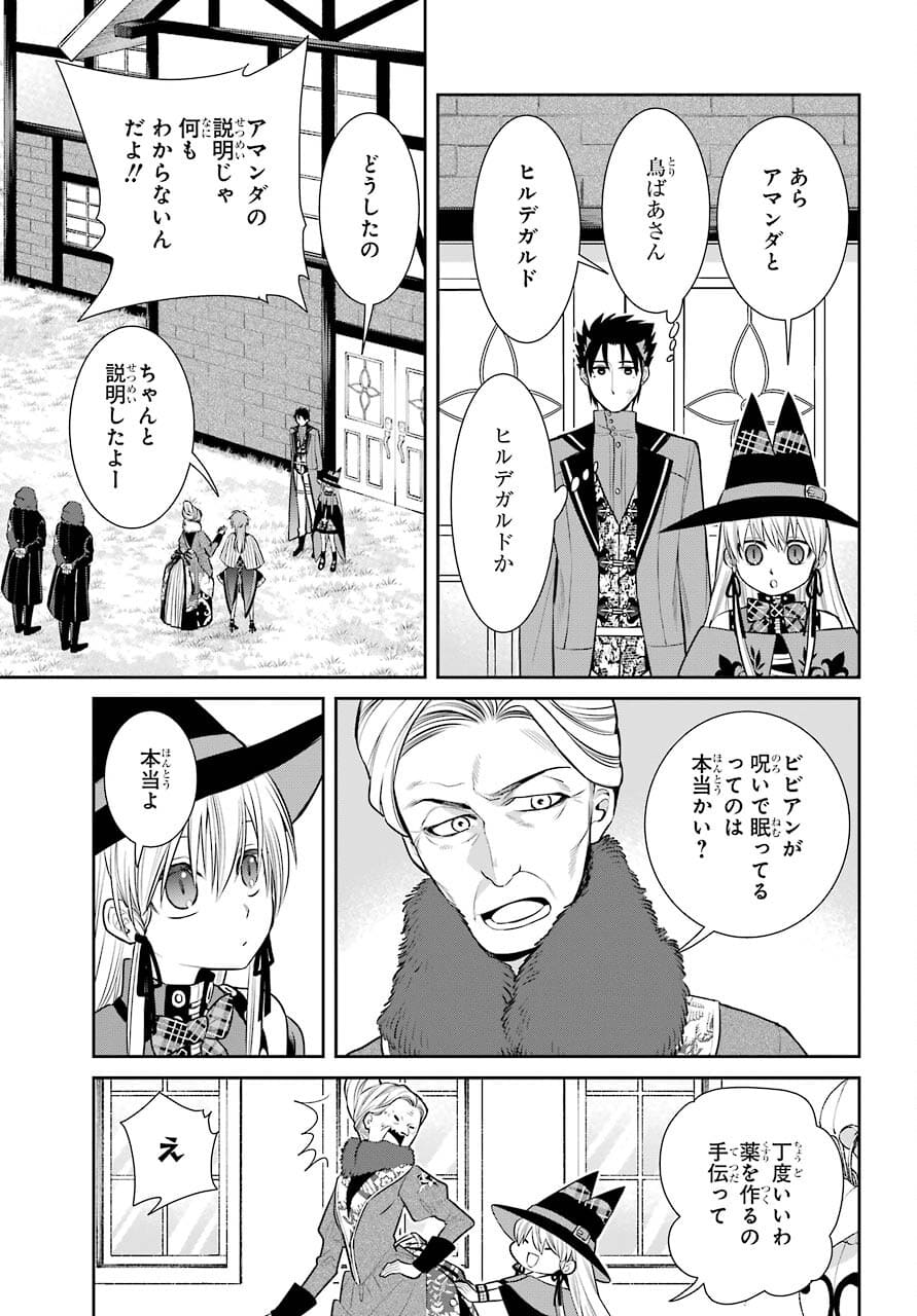 Majo no Geboku to Maou no Tsuno Chap 89 - Pic 31