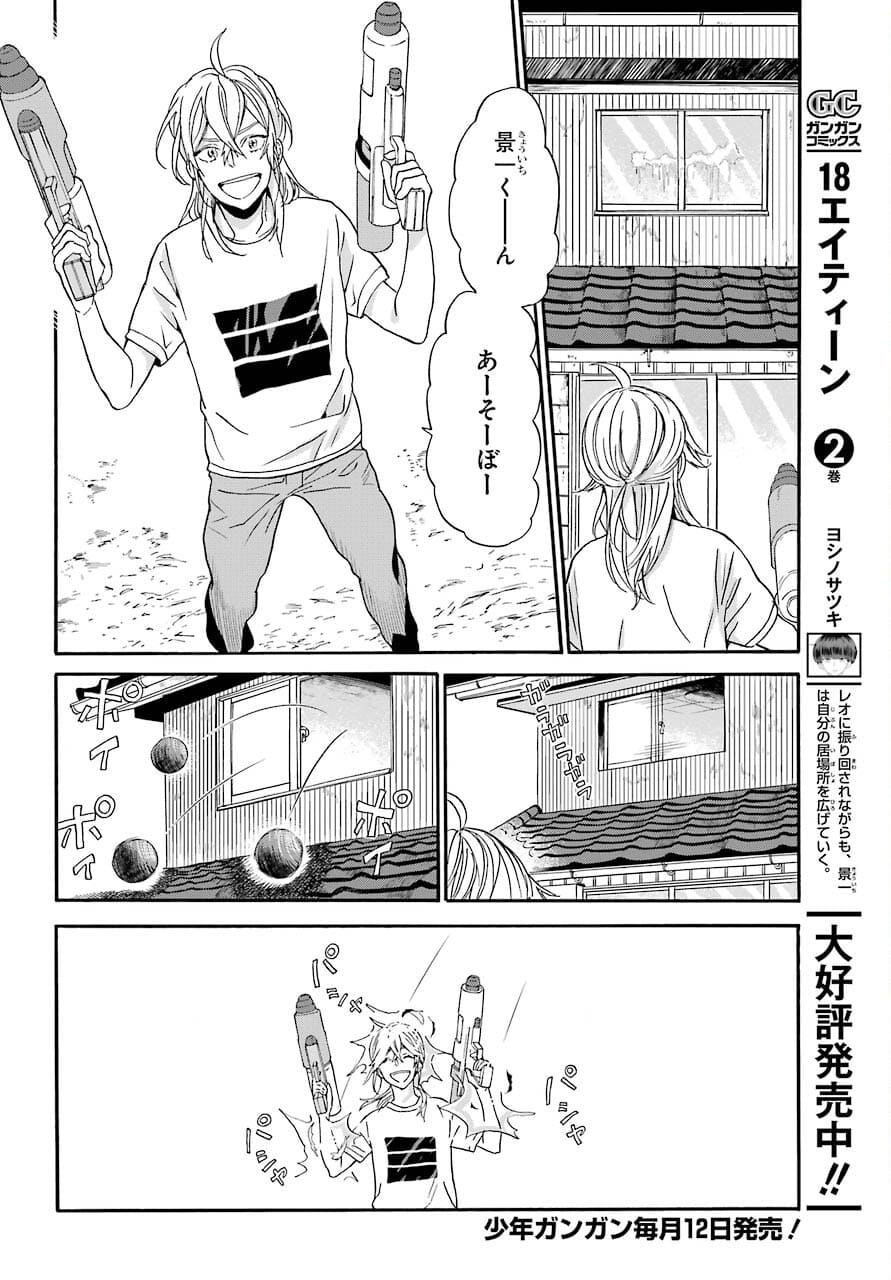 18 Eighteen Chap 13 - Pic 4