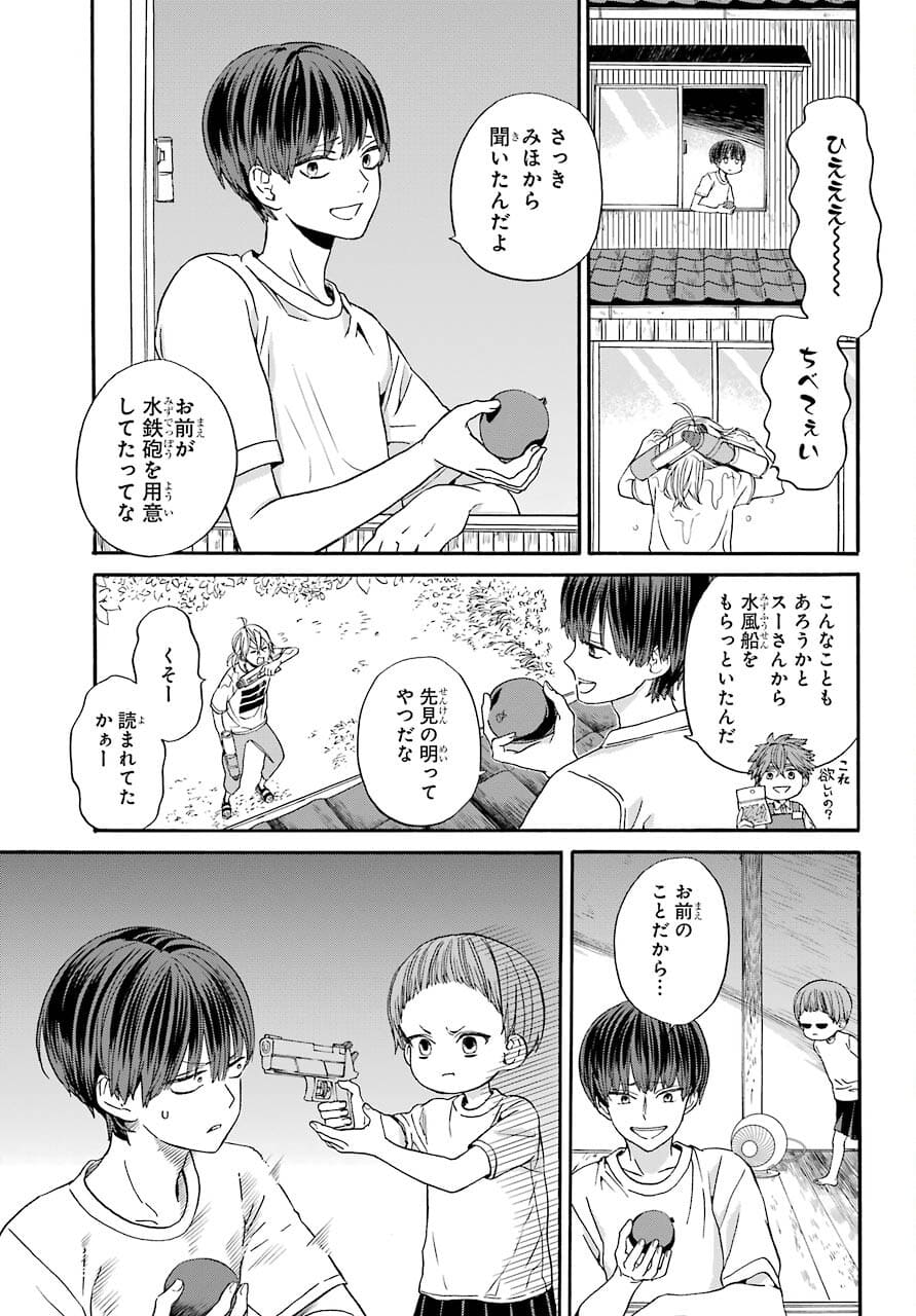 18 Eighteen Chap 13 - Pic 5