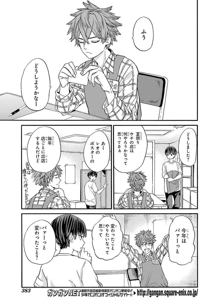 18 Eighteen Chap 13 - Pic 7