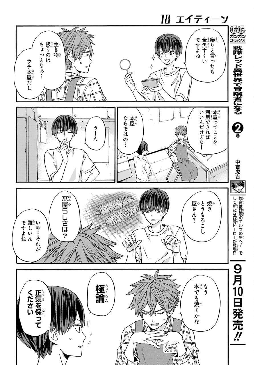 18 Eighteen Chap 13 - Pic 8