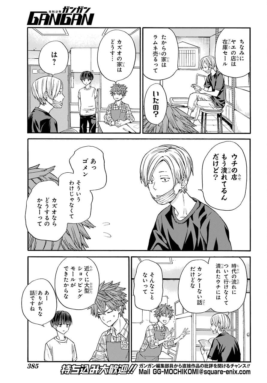 18 Eighteen Chap 13 - Pic 9