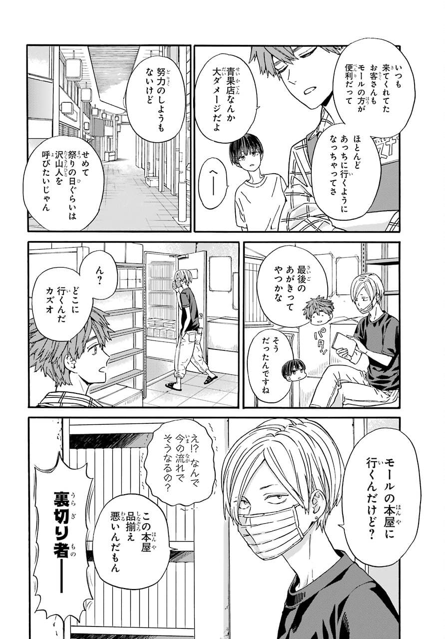 18 Eighteen Chap 13 - Pic 10
