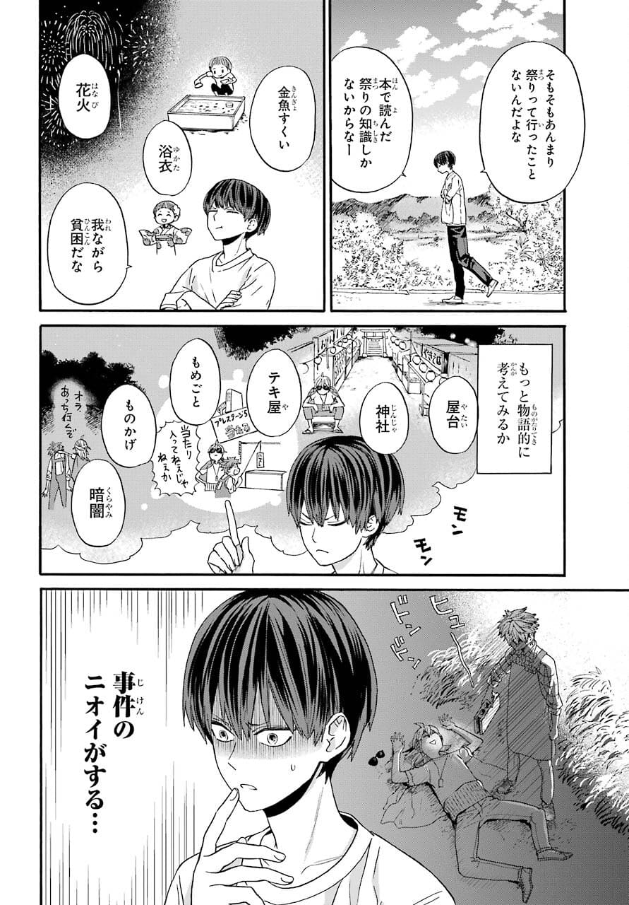 18 Eighteen Chap 13 - Pic 12