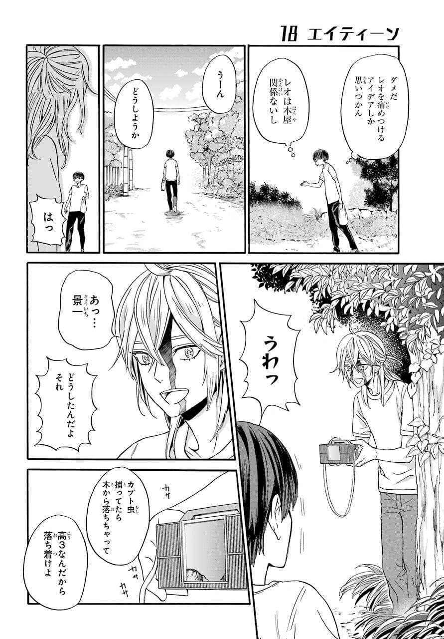 18 Eighteen Chap 13 - Pic 14