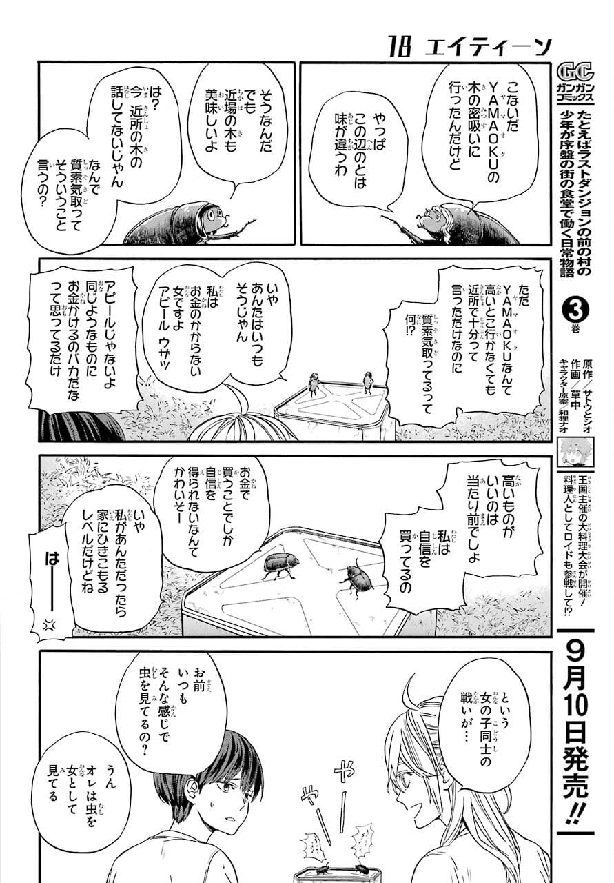 18 Eighteen Chap 13 - Pic 16
