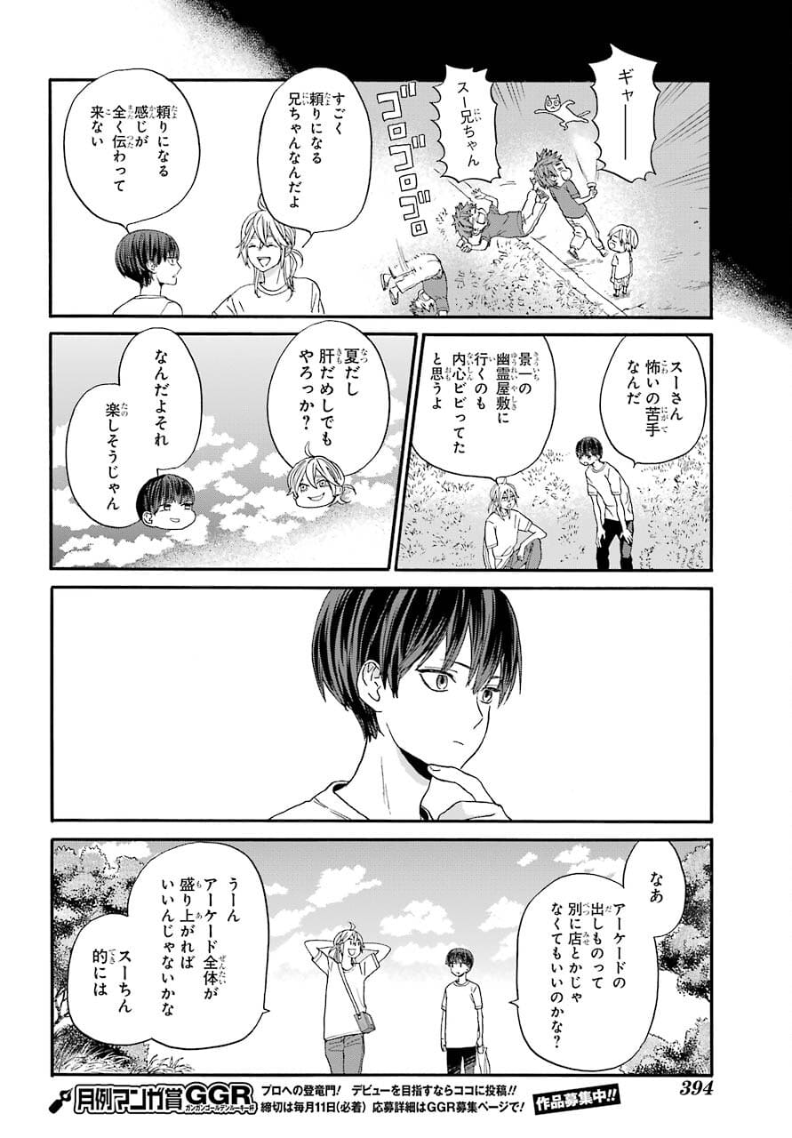 18 Eighteen Chap 13 - Pic 18