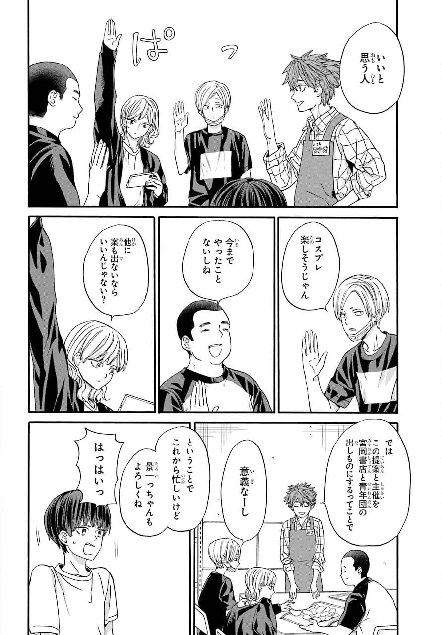 18 Eighteen Chap 13 - Pic 22