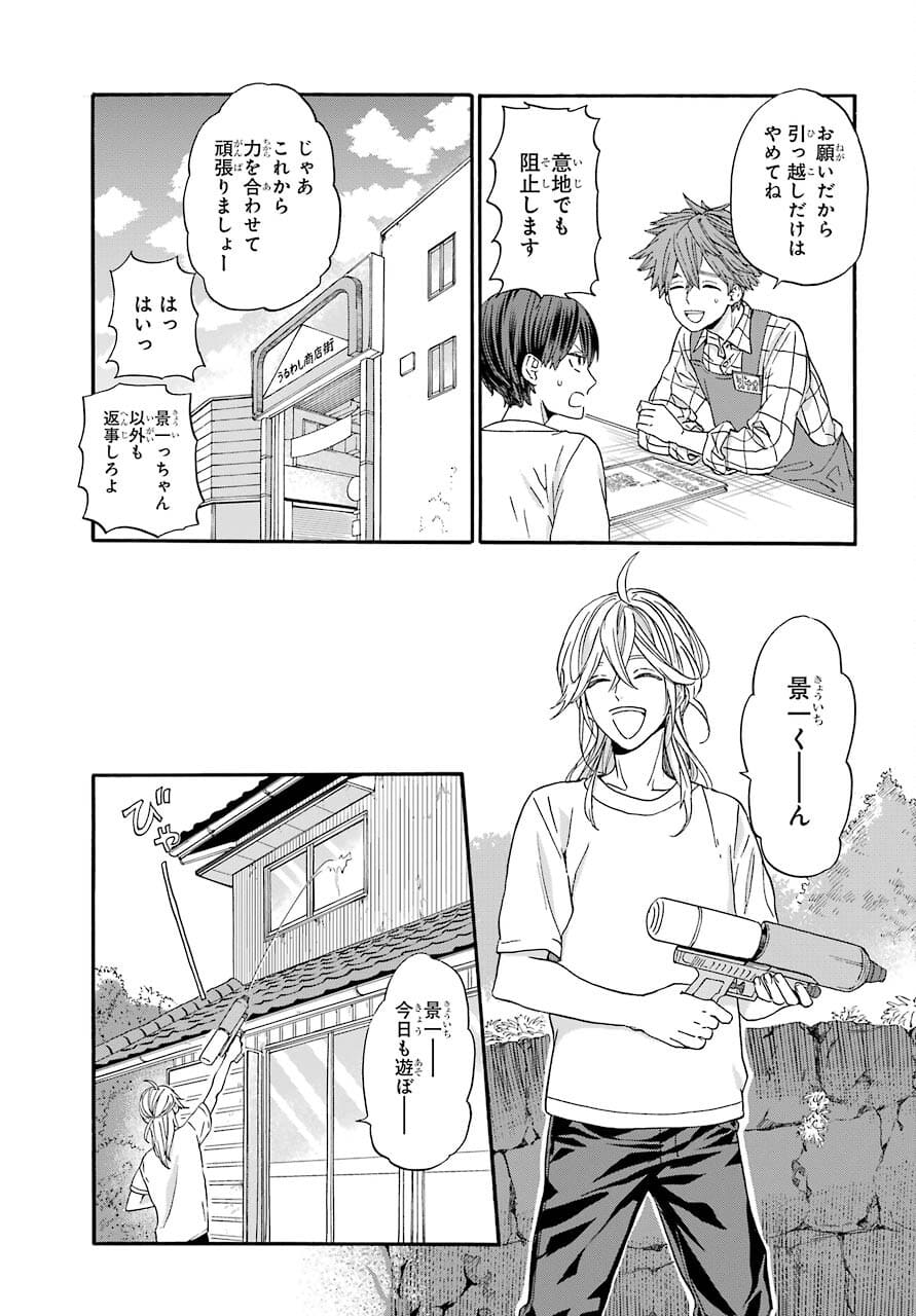 18 Eighteen Chap 13 - Pic 23