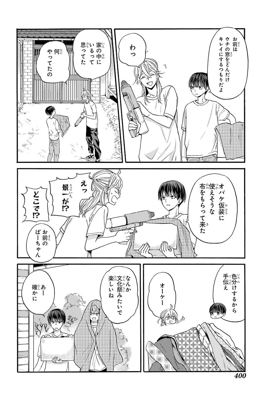 18 Eighteen Chap 13 - Pic 24