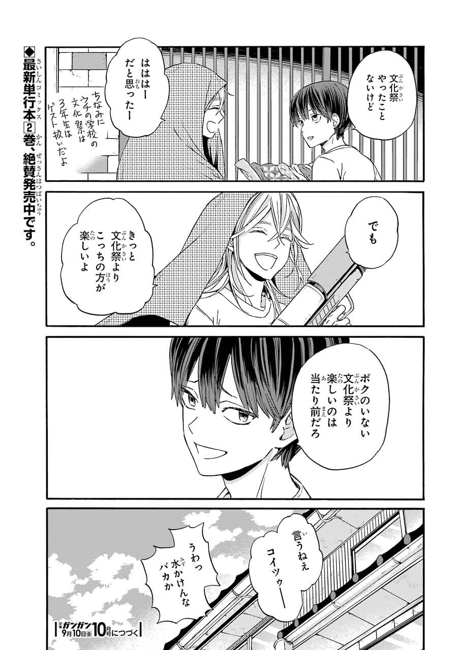 18 Eighteen Chap 13 - Pic 25