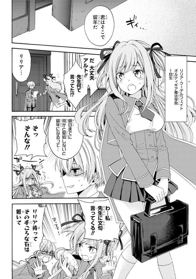 Kinsou no Vermeil ~Gakeppuchi Majutshi wa Saikyou no Yakusai to Mahou Sekai wo Tsukisusumu~ Chapter 0.1 page 4 - nihonkuni.com