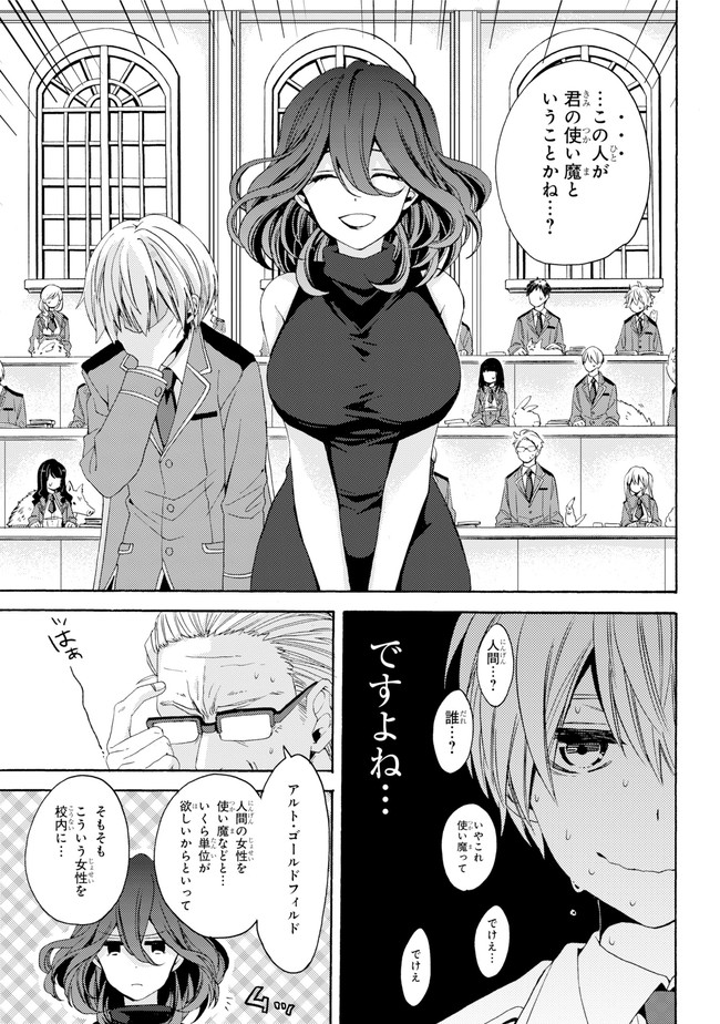 Kinsou no Vermeil ~Gakeppuchi Majutshi wa Saikyou no Yakusai to Mahou Sekai wo Tsukisusumu~ Chapter 0.2 page 4 - nihonkuni.com