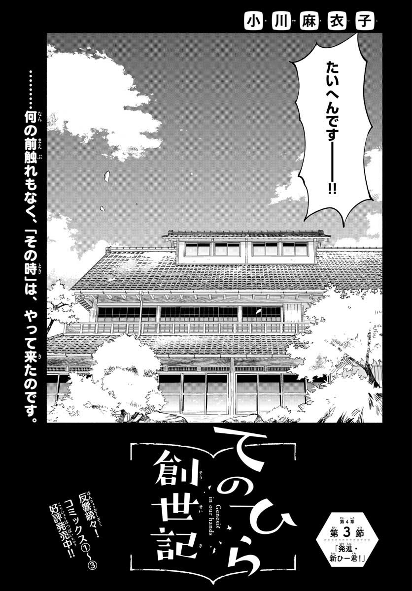 Genesis in Our Hands Chapter 3.4 page 1 - nihonkuni.com