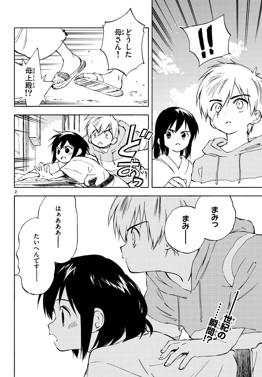 Genesis in Our Hands Chapter 3.4 page 2 - nihonkuni.com