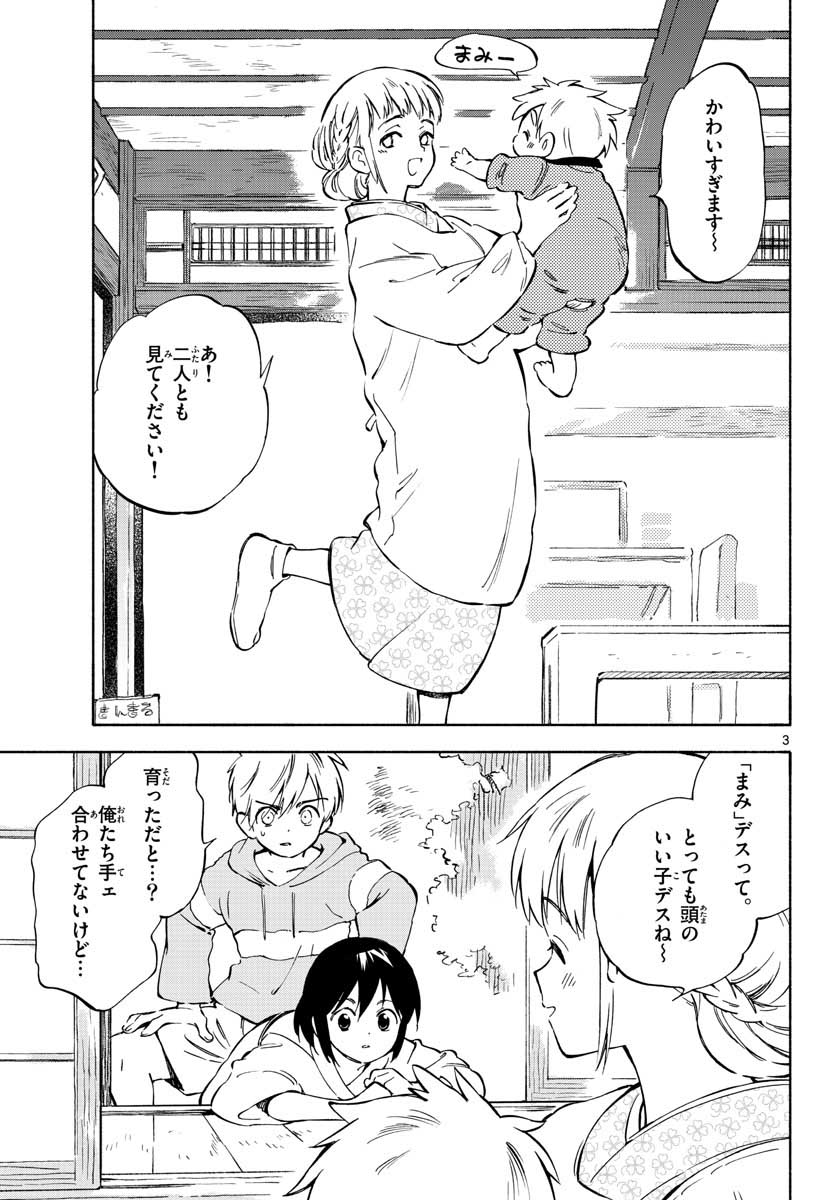 Genesis in Our Hands Chapter 3.4 page 3 - nihonkuni.com