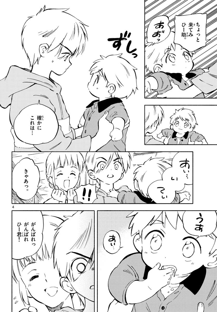 Genesis in Our Hands Chapter 3.4 page 4 - nihonkuni.com