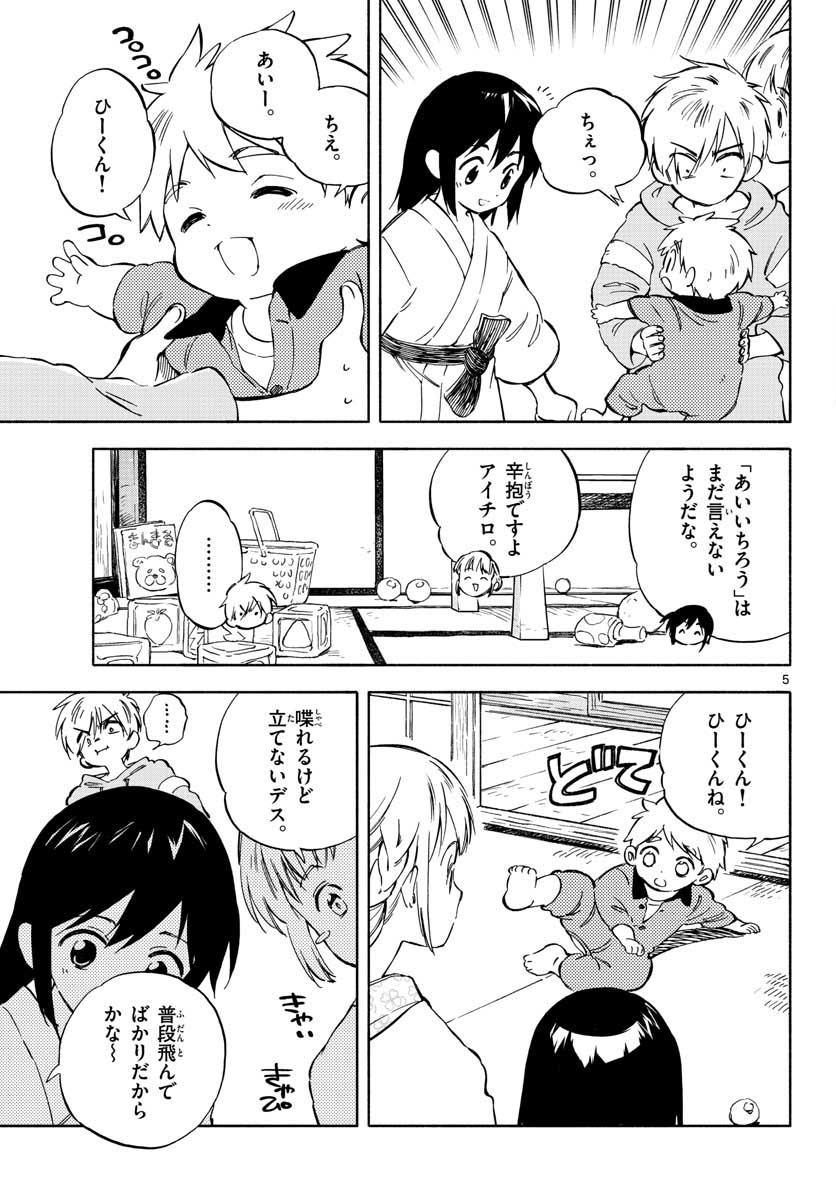 Genesis in Our Hands Chapter 3.4 page 5 - nihonkuni.com