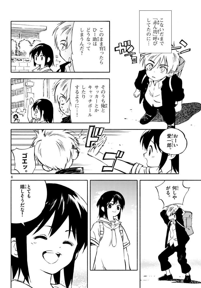 Genesis in Our Hands Chapter 3.4 page 6 - nihonkuni.com