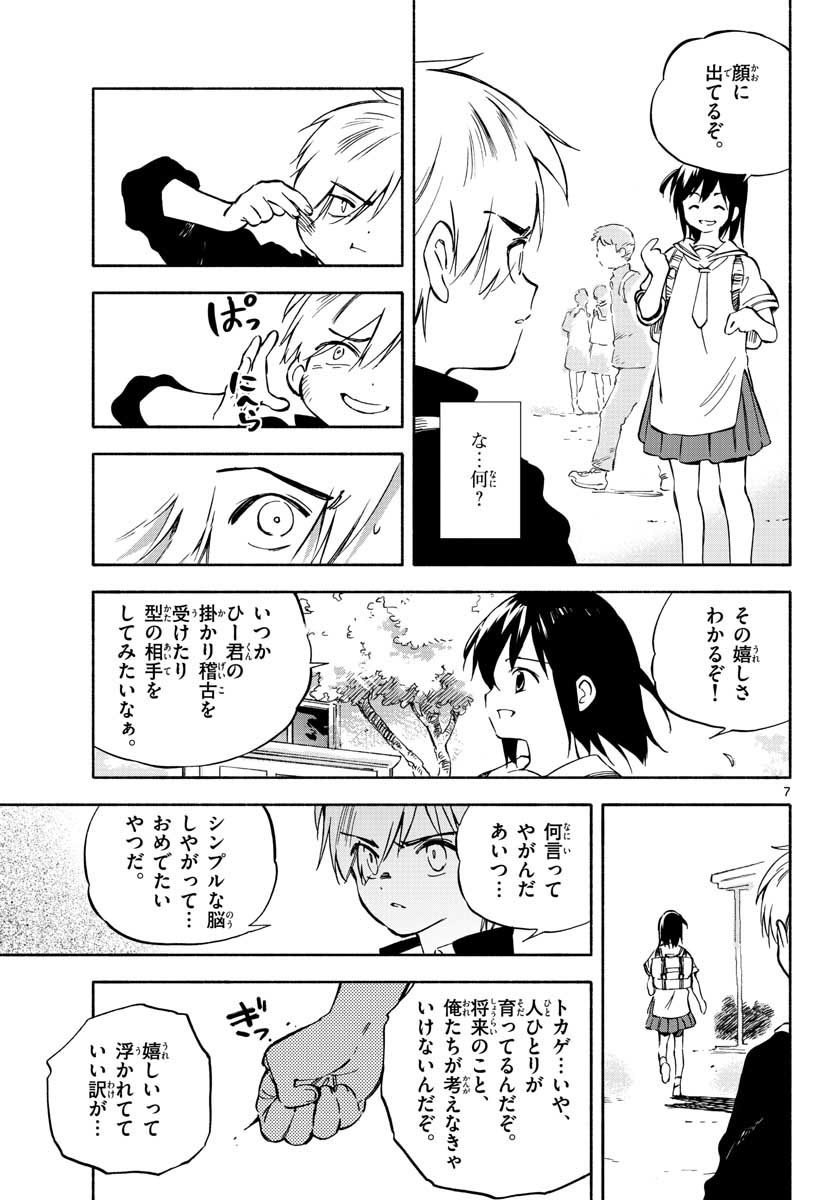 Genesis in Our Hands Chapter 3.4 page 7 - nihonkuni.com