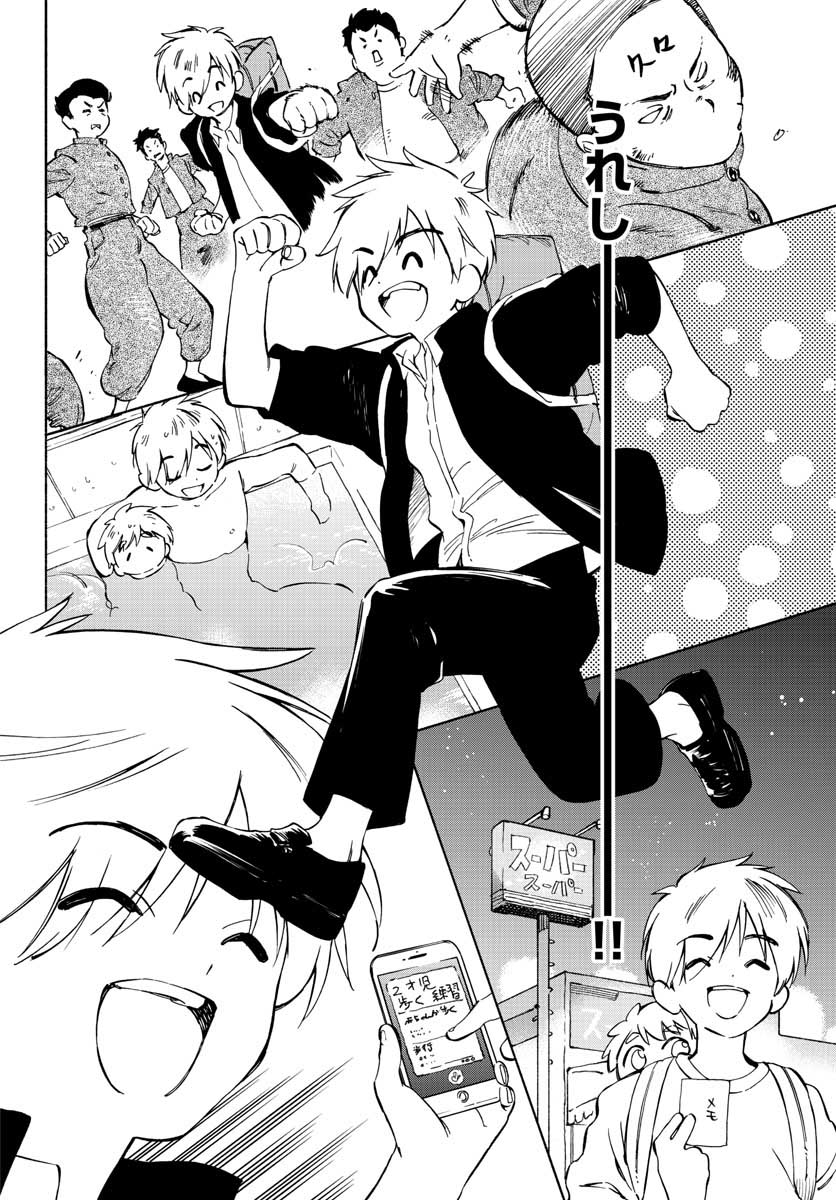 Genesis in Our Hands Chapter 3.4 page 8 - nihonkuni.com