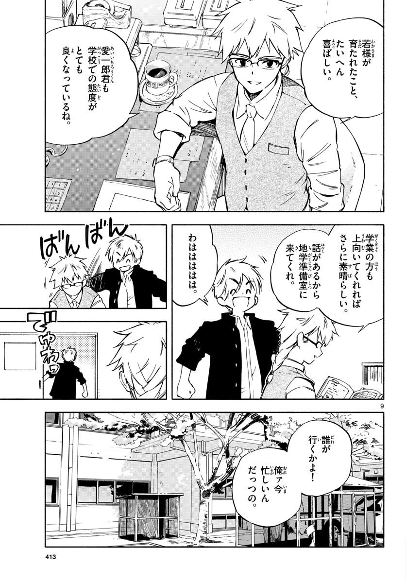 Genesis in Our Hands Chapter 3.4 page 9 - nihonkuni.com