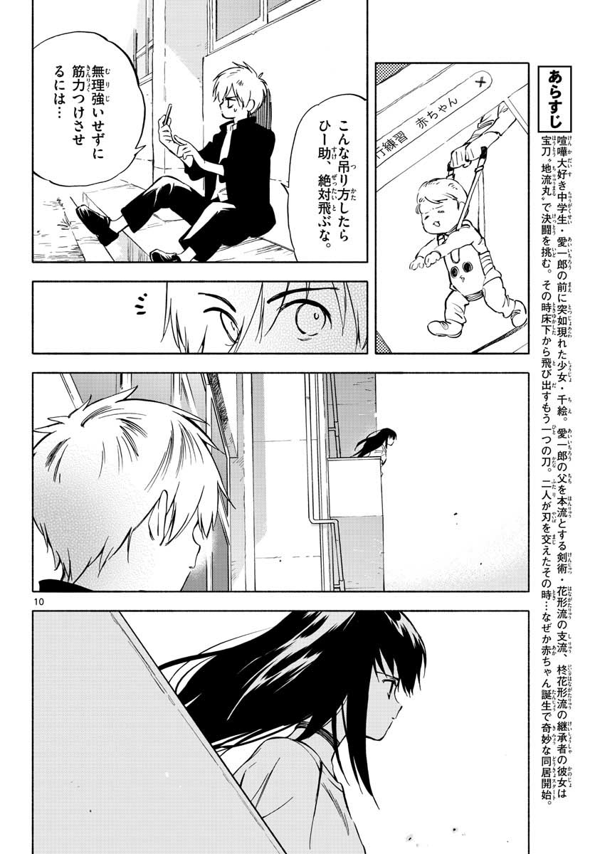 Genesis in Our Hands Chapter 3.4 page 10 - nihonkuni.com