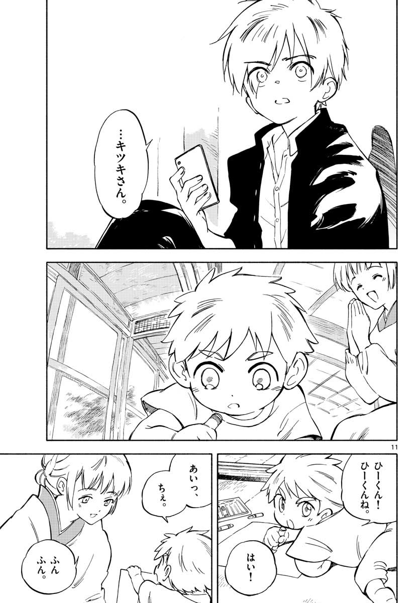 Genesis in Our Hands Chapter 3.4 page 11 - nihonkuni.com
