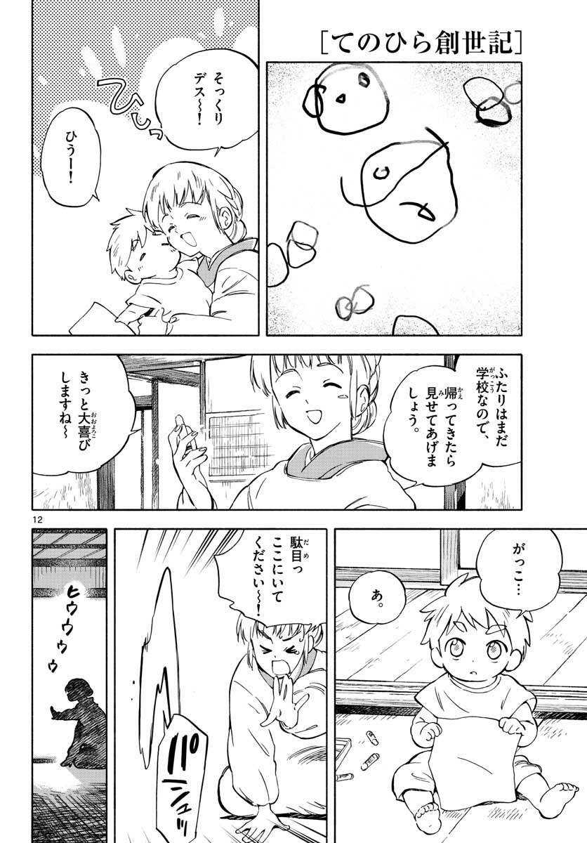 Genesis in Our Hands Chapter 3.4 page 12 - nihonkuni.com