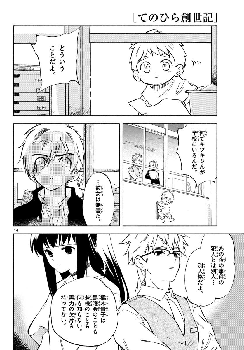 Genesis in Our Hands Chapter 3.4 page 14 - nihonkuni.com