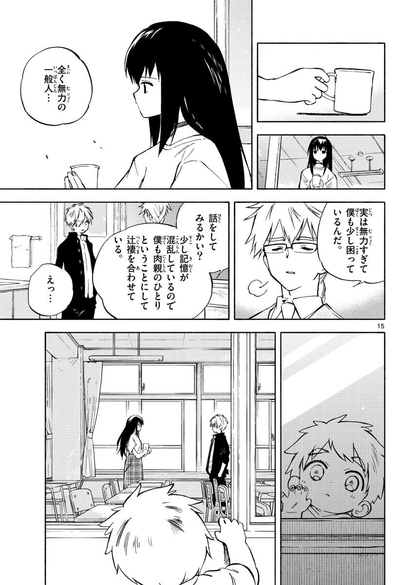 Genesis in Our Hands Chapter 3.4 page 15 - nihonkuni.com