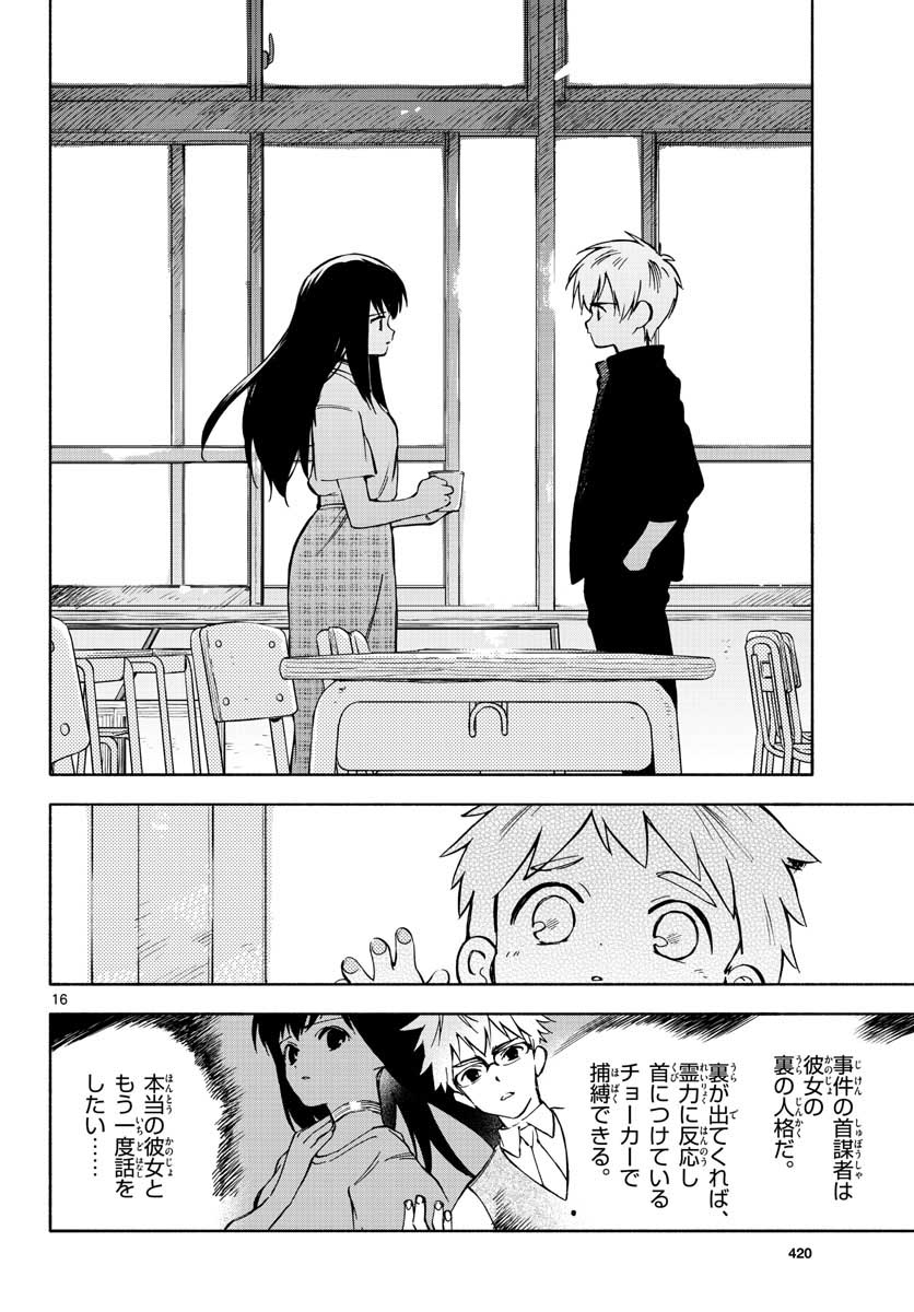 Genesis in Our Hands Chapter 3.4 page 16 - nihonkuni.com
