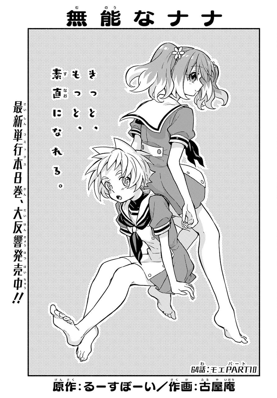 Munou na Nana - Raw Chapter 64 page 1 - nihonkuni.com