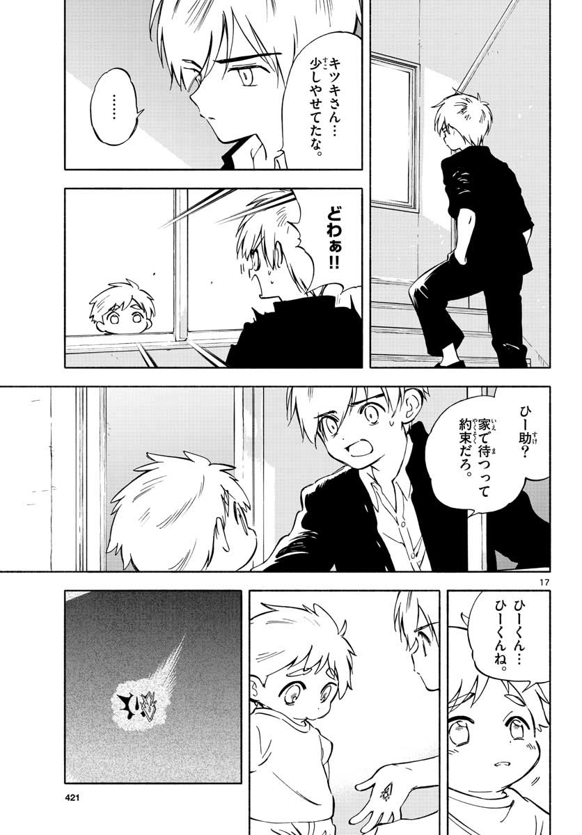 Genesis in Our Hands Chapter 3.4 page 17 - nihonkuni.com