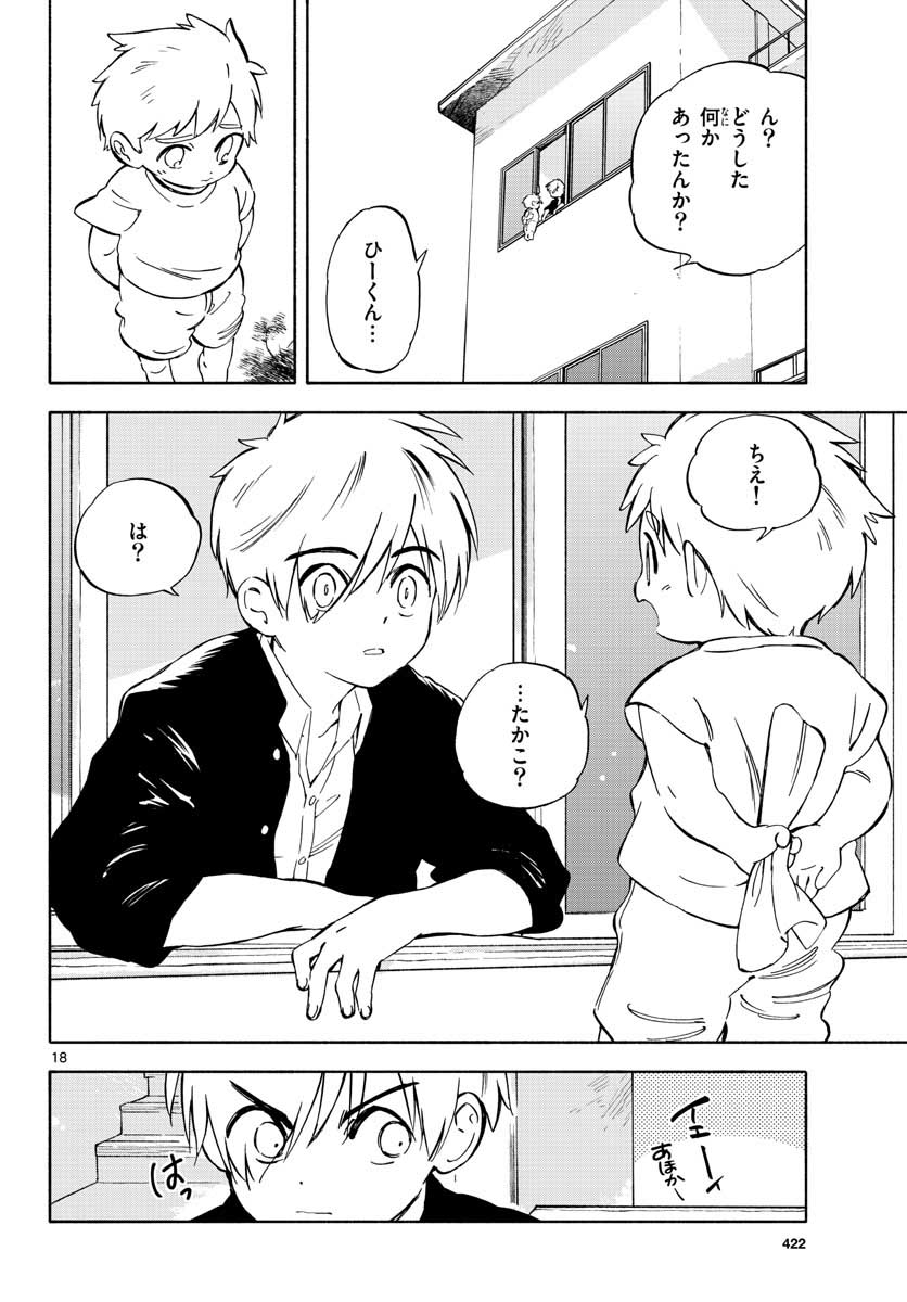 Genesis in Our Hands Chapter 3.4 page 18 - nihonkuni.com