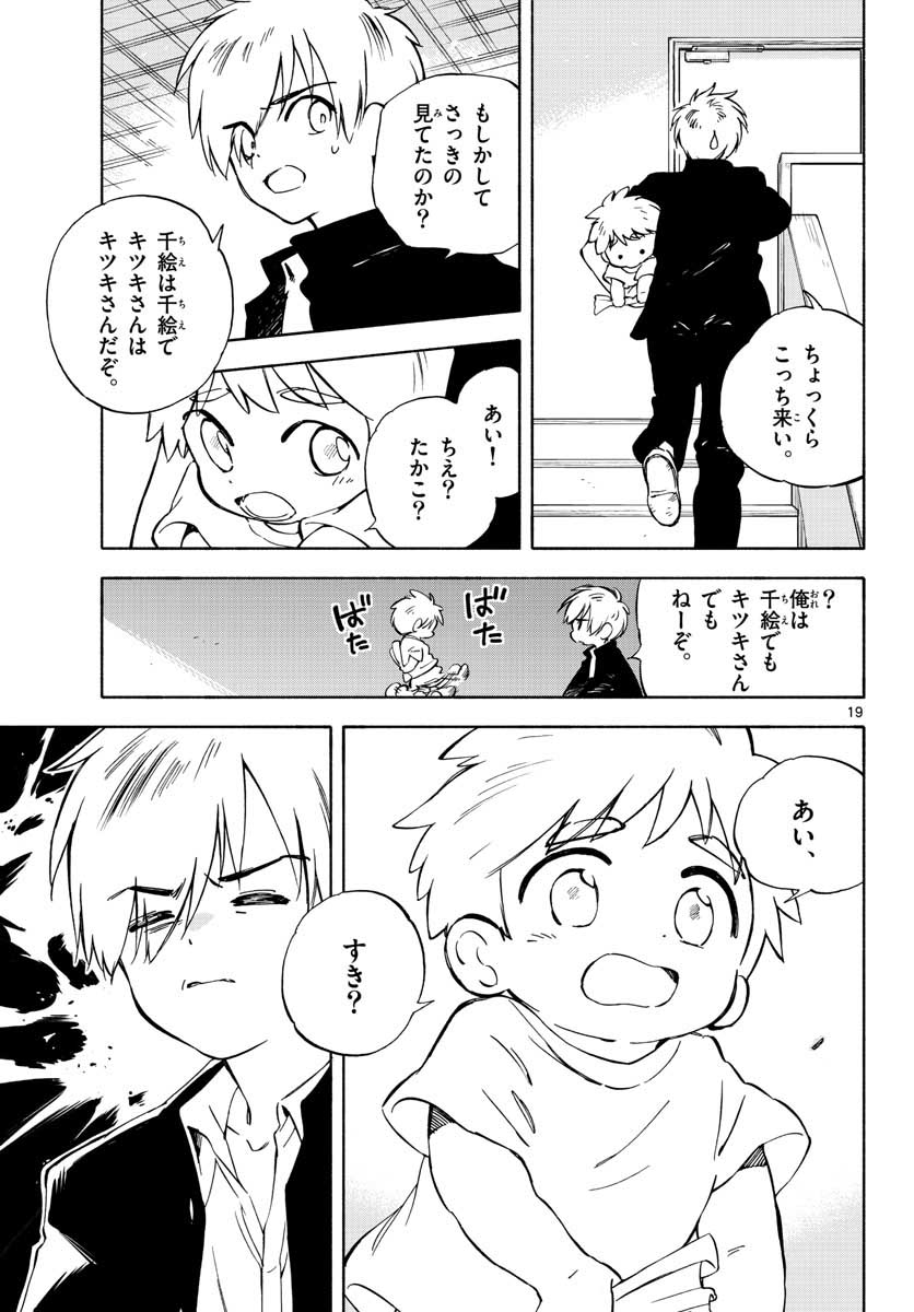 Genesis in Our Hands Chapter 3.4 page 19 - nihonkuni.com