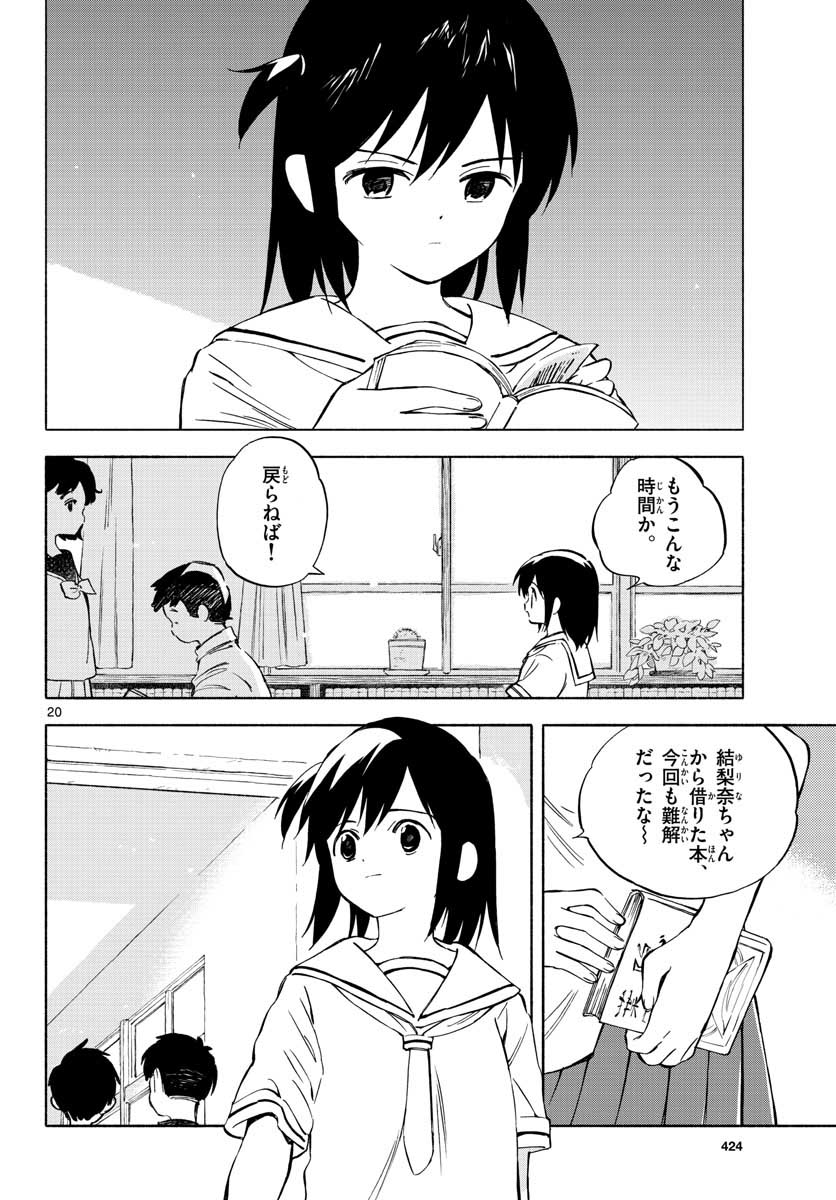 Genesis in Our Hands Chapter 3.4 page 20 - nihonkuni.com