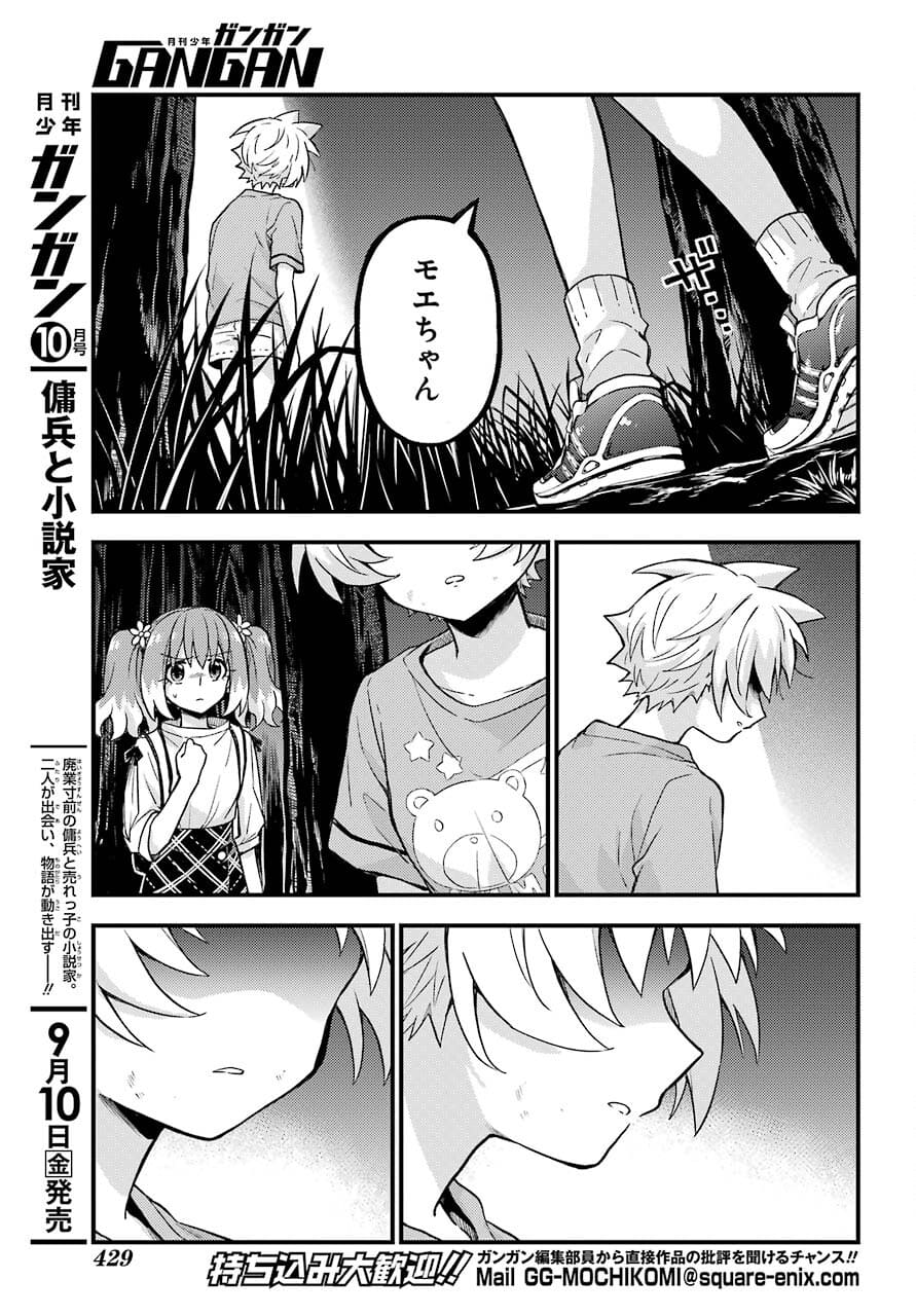 Munou na Nana - Raw Chapter 64 page 5 - nihonkuni.com