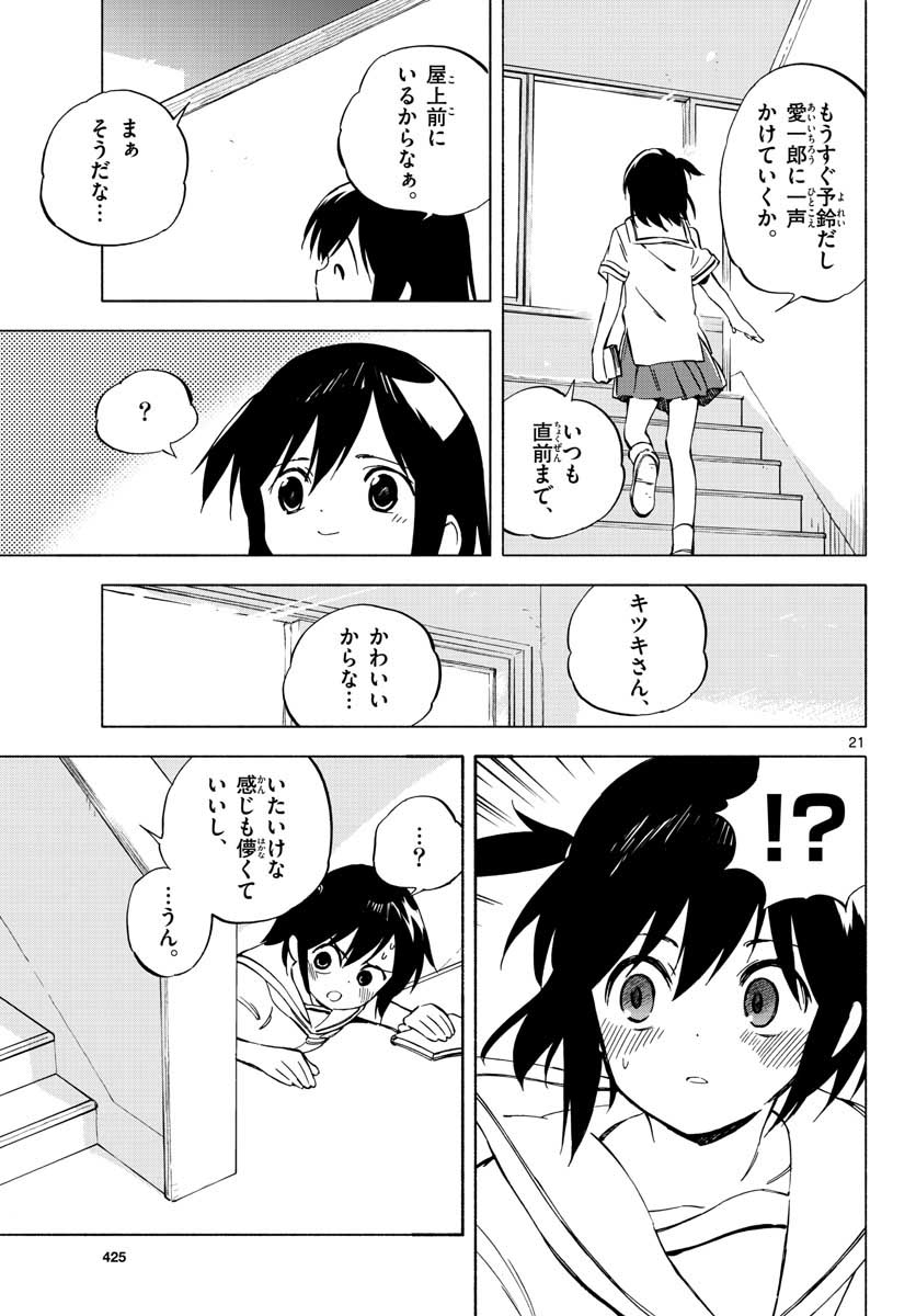Genesis in Our Hands Chapter 3.4 page 21 - nihonkuni.com