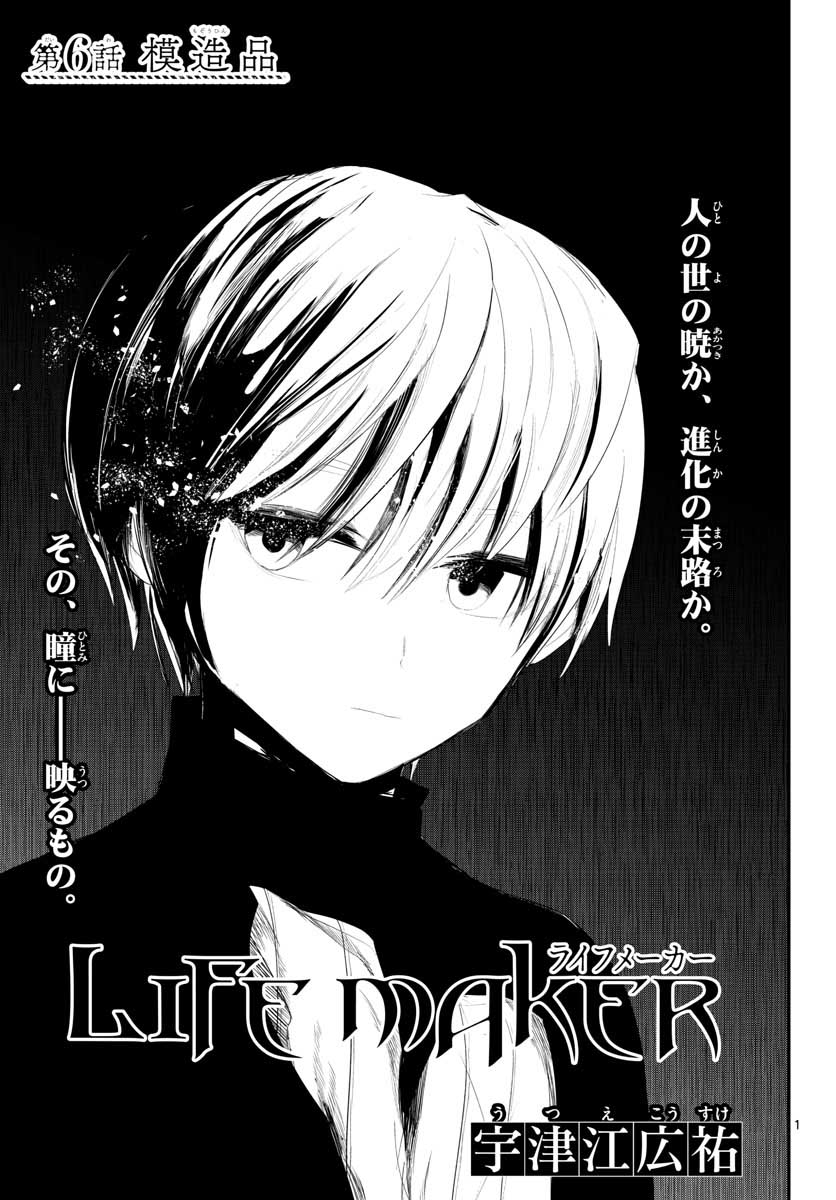 Life Maker Chapter 6 page 1 - nihonkuni.com