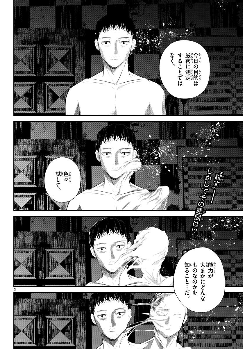Life Maker Chapter 6 page 2 - nihonkuni.com