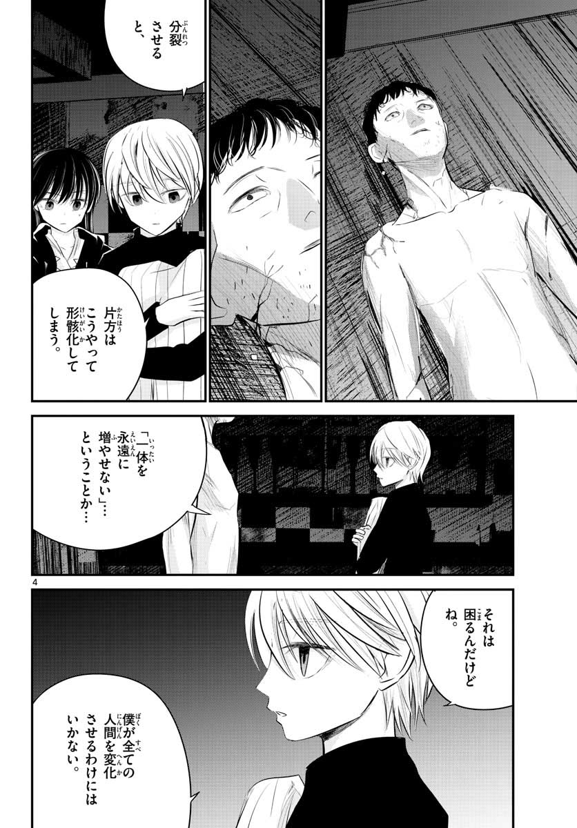 Life Maker Chapter 6 page 4 - nihonkuni.com