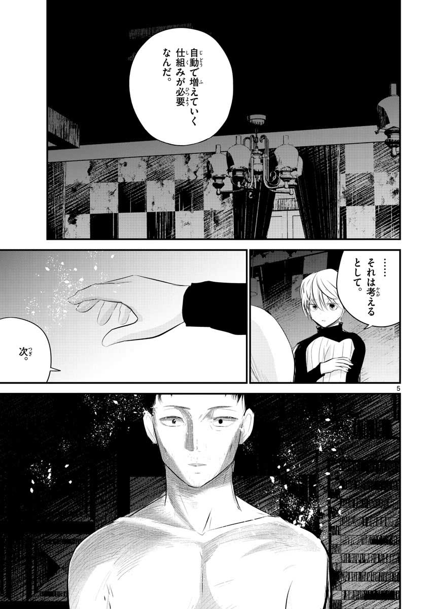 Life Maker Chapter 6 page 5 - nihonkuni.com