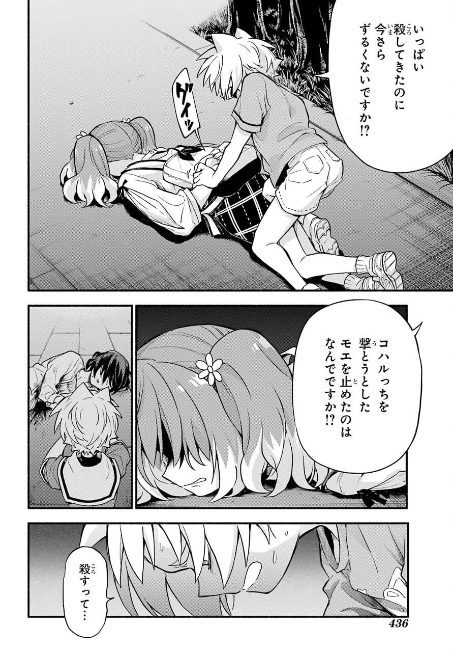 Munou na Nana - Raw Chapter 64 page 12 - nihonkuni.com