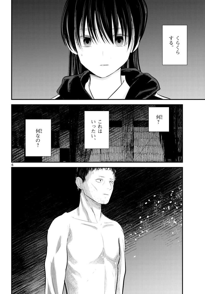 Life Maker Chapter 6 page 6 - nihonkuni.com