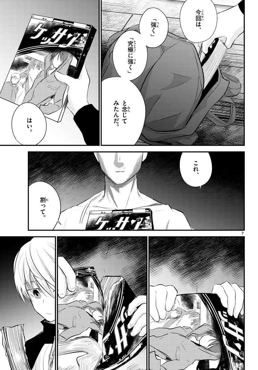 Life Maker Chapter 6 page 7 - nihonkuni.com