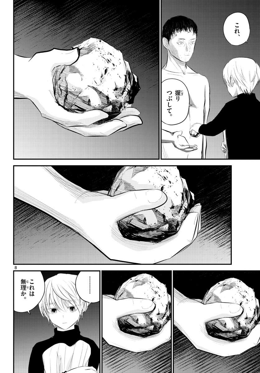 Life Maker Chapter 6 page 8 - nihonkuni.com